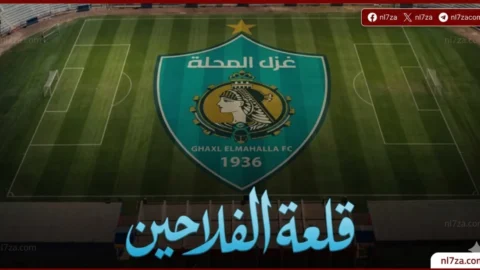 غزل المحلة