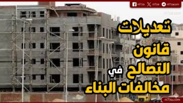 قانون التصالح