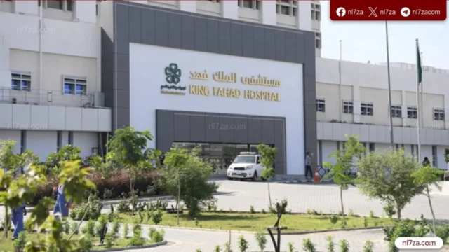 مستشفى الملك فهد