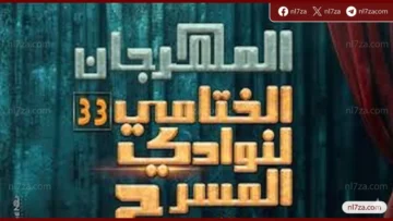 مسرح السامر