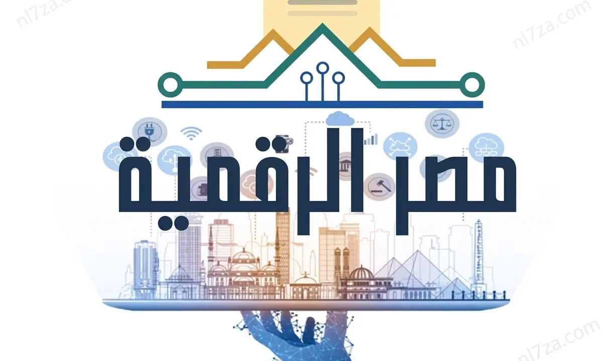مصر الرقمية