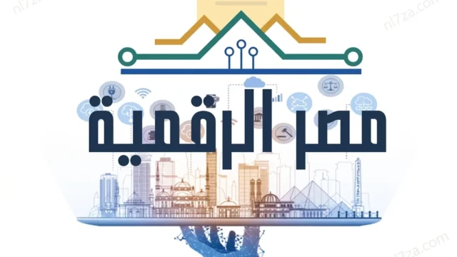 مصر الرقمية