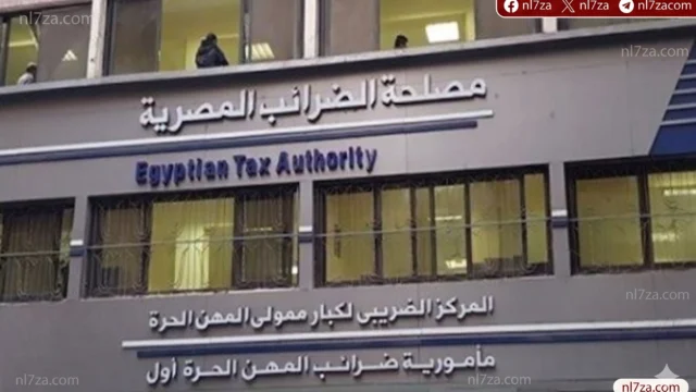 مصلحة الضرائب المصرية التحول الرقمي