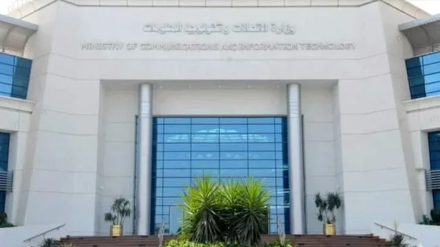 وزارة الاتصالات