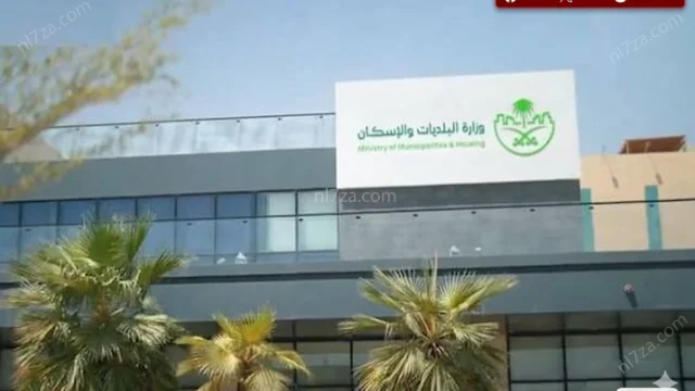 وزارة البلديات