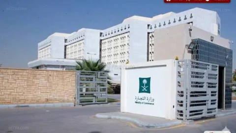 وزارة التجارة