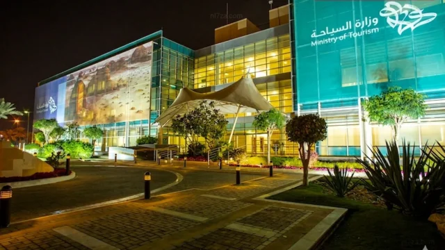 وزارة السياحة
