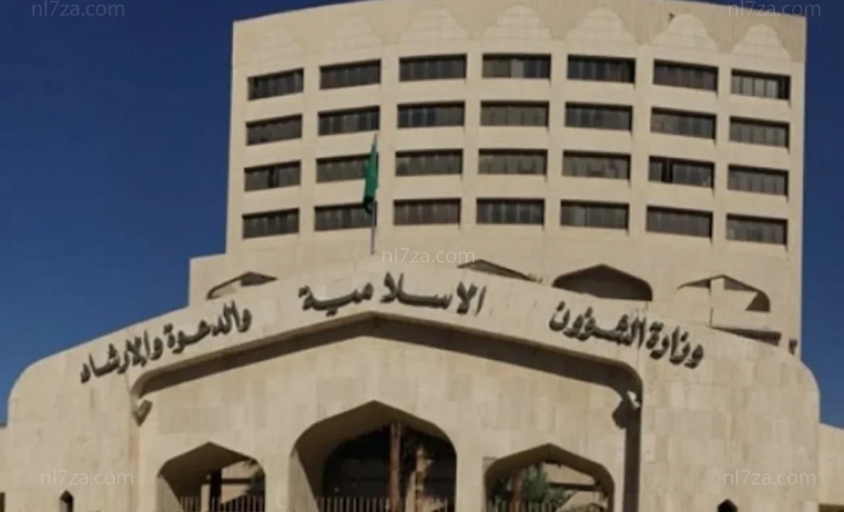 وزارة الشؤون الإسلامية