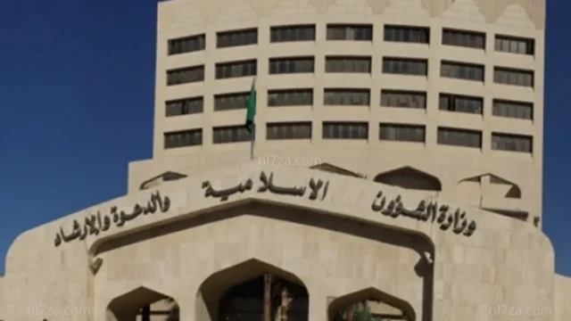 وزارة الشؤون الإسلامية