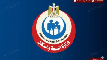 وزارة الصحة