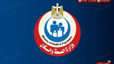 وزارة الصحة